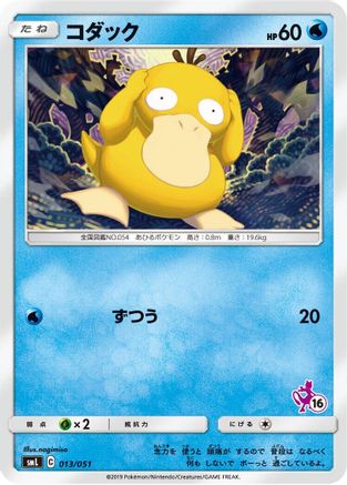 Psyduck 013/051 [smL Sun & Moon Family Pokemon Card Game] (Japanese)