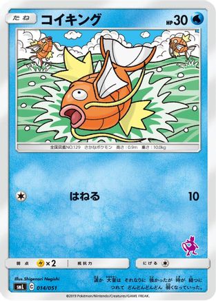 Magikarp 014/051 [smL Sun & Moon Family Pokemon Card Game] (Japanese)