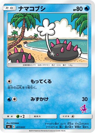 Pyukumuku 017/051 [smL Sun & Moon Family Pokemon Card Game] (Japanese)