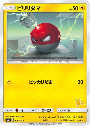 Voltorb 020/051 [smL Sun & Moon Family Pokemon Card Game] (Japanese)