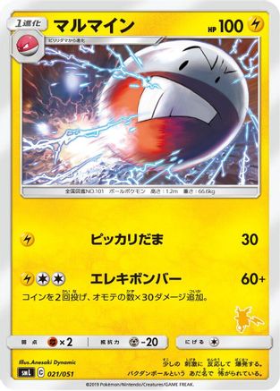 Electrode 021/051 [smL Sun & Moon Family Pokemon Card Game] (Japanese)