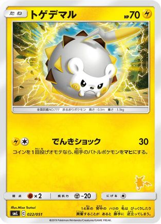 Togedemaru 022/051 [smL Sun & Moon Family Pokemon Card Game] (Japanese)