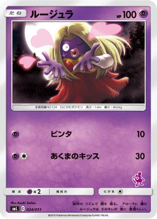 Jynx 024/051 [smL Sun & Moon Family Pokemon Card Game] (Japanese)