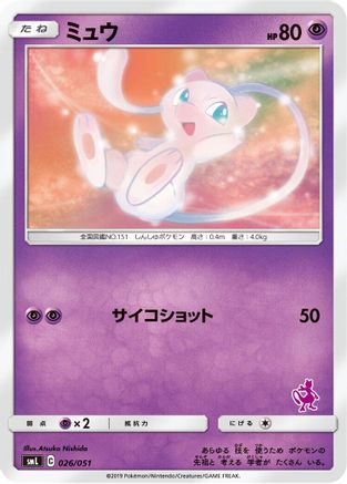 Mew 026/051 [smL Sun & Moon Family Pokemon Card Game] (Japanese)