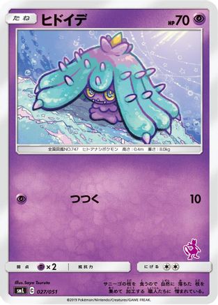 Mareanie 027/051 [smL Sun & Moon Family Pokemon Card Game] (Japanese)