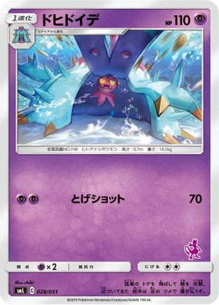 Toxapex 028/051 [smL Sun & Moon Family Pokemon Card Game] (Japanese)