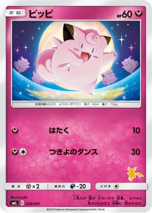 Clefairy 029/051 [smL Sun & Moon Family Pokemon Card Game] (Japanese)