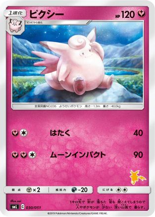 Clefable 030/051 [smL Sun & Moon Family Pokemon Card Game] (Japanese)