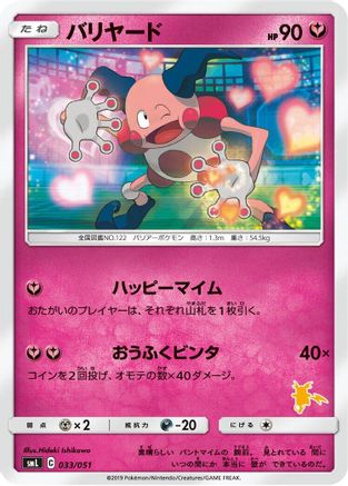 Mr. Mime 033/051 [smL Sun & Moon Family Pokemon Card Game] (Japanese)