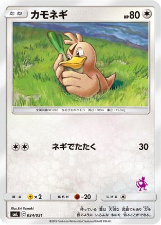 Farfetch'd 034/051 [smL Sun & Moon Family Pokemon Card Game] (Japanese)