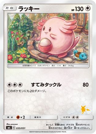 Chansey 035/051 [smL Sun & Moon Family Pokemon Card Game] (Japanese)