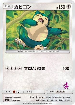 Snorlax 038/051 [smL Sun & Moon Family Pokemon Card Game] (Japanese)