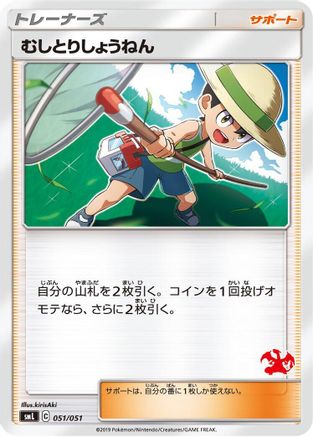 Bug Catcher 051/051 [smL Sun & Moon Family Pokemon Card Game] (Japanese)