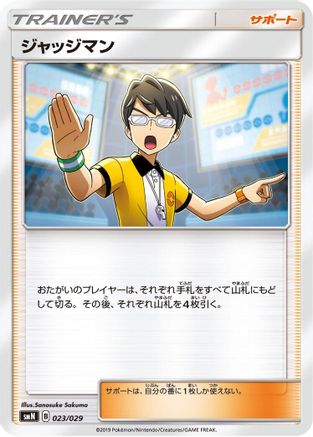 Judge 023/029 [smN Tag Team GX Deck Build Box] (Japanese)