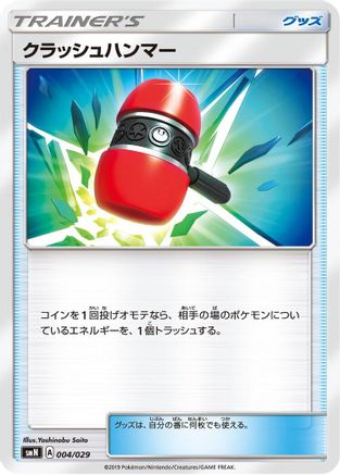 Crushing Hammer 004/029 [smN Tag Team GX Deck Build Box] (Japanese)