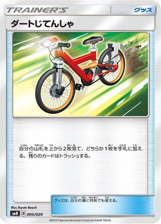 Acro Bike 005/029 [smN Tag Team GX Deck Build Box] (Japanese)