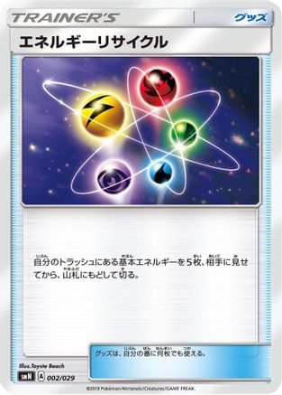 Energy Recycler 002/029 [smN Tag Team GX Deck Build Box] (Japanese)
