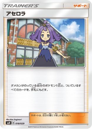 Acerola 018/029 [smN Tag Team GX Deck Build Box] (Japanese)