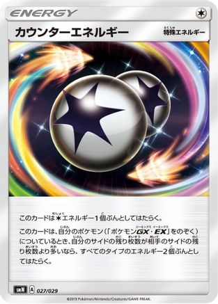 Counter Energy 027/029 [smN Tag Team GX Deck Build Box] (Japanese)