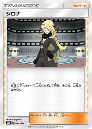 Cynthia 024/029 [smN Tag Team GX Deck Build Box] (Japanese)