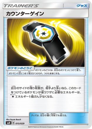 Counter Gain 015/029 [smN Tag Team GX Deck Build Box] (Japanese)
