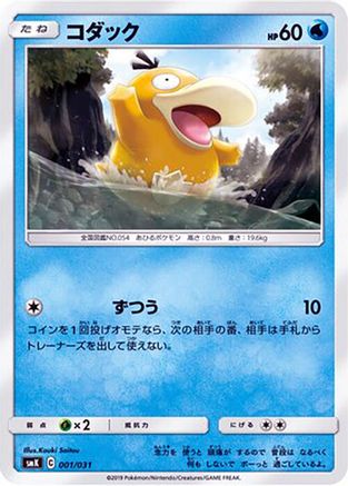 Psyduck 001/031 [smK Trainer Battle Decks] (Japanese)