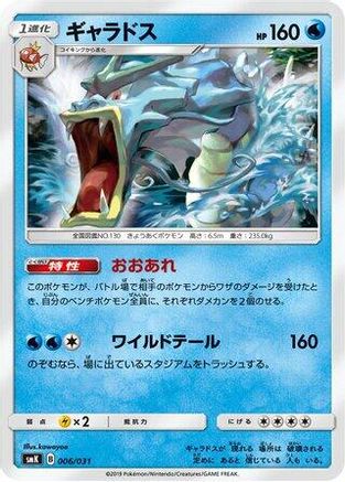 Gyarados 006/031 [smK Trainer Battle Decks] (Japanese)