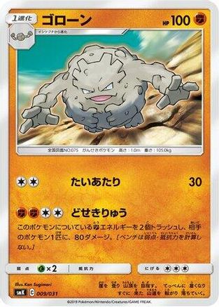 Graveler 009/031 [smK Trainer Battle Decks] (Japanese)