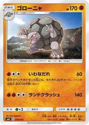 Golem 010/031 [smK Trainer Battle Decks] (Japanese)