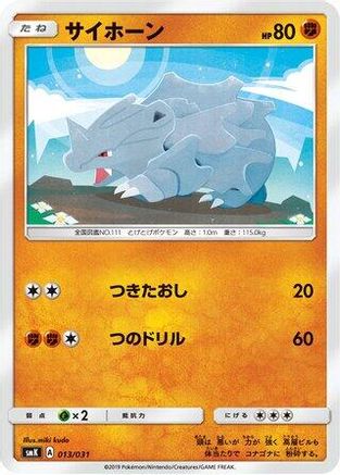 Rhyhorn 013/031 [smK Trainer Battle Decks] (Japanese)