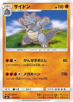 Rhydon 014/031 [smK Trainer Battle Decks] (Japanese)