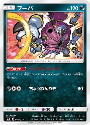 Acro Bike 016/031 [smK Trainer Battle Decks] (Japanese)