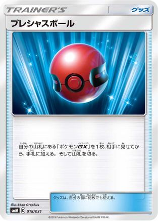 Ultra Ball 018/031 [smK Trainer Battle Decks] (Japanese)