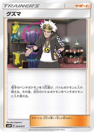 Brock's Grit 024/031 [smK Trainer Battle Decks] (Japanese)