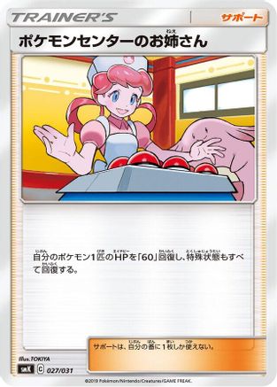 Pokemon Center Lady 027/031 [smK Trainer Battle Decks] (Japanese)
