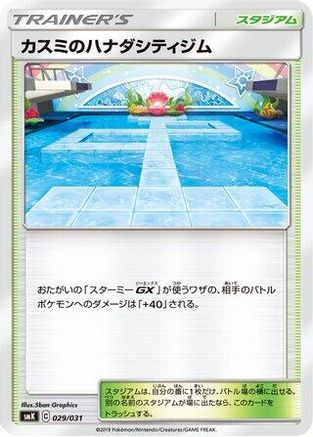 Misty's Cerulean City Gym 029/031 [smK Trainer Battle Decks] (Japanese)
