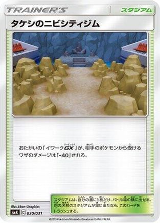 Brock's Pewter City Gym 030/031 [smK Trainer Battle Decks] (Japanese)
