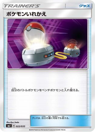 Switch 022/035 [smJ Tag Team GX Premium Trainer Box] (Japanese)