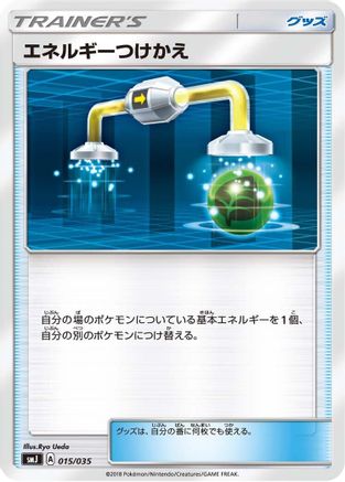 Energy Switch 015/035 [smJ Tag Team GX Premium Trainer Box] (Japanese)