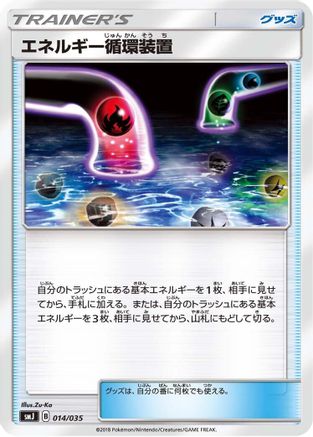 Energy Recycle System 014/035 [smJ Tag Team GX Premium Trainer Box] (Japanese)