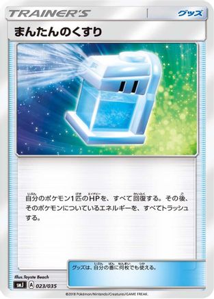 Max Potion 023/035 [smJ Tag Team GX Premium Trainer Box] (Japanese)