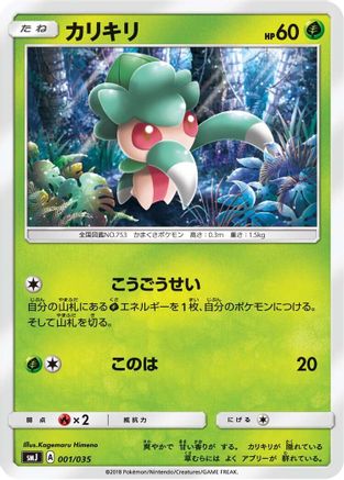 Fomantis 001/035 [smJ Tag Team GX Premium Trainer Box] (Japanese)