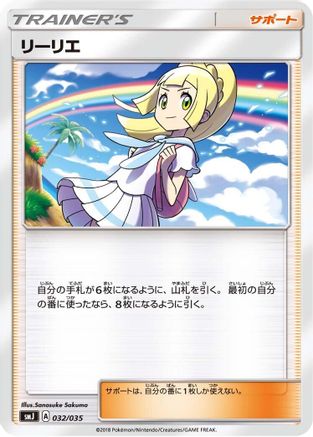 Lillie 032/035 [smJ Tag Team GX Premium Trainer Box] (Japanese)
