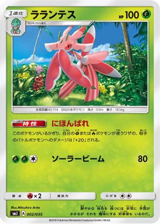 Lurantis 002/035 [smJ Tag Team GX Premium Trainer Box] (Japanese)