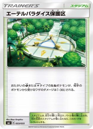 Aether Paradise Conservation Area 033/035 [smJ Tag Team GX Premium Trainer Box] (Japanese)