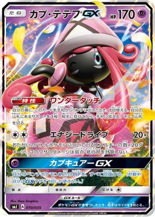 Tapu Lele GX 010/035 [smJ Tag Team GX Premium Trainer Box] Holofoil (Japanese)