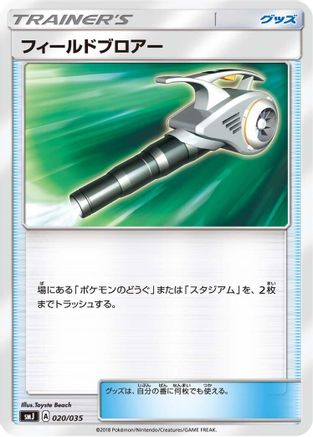 Field Blower 020/035 [smJ Tag Team GX Premium Trainer Box] (Japanese)