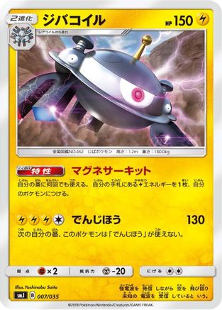 Magnezone 007/035 [smJ Tag Team GX Premium Trainer Box] (Japanese)