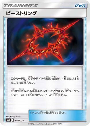 Beast Ring 019/035 [smJ Tag Team GX Premium Trainer Box] (Japanese)