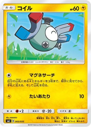 Magnemite 005/035 [smJ Tag Team GX Premium Trainer Box] (Japanese)